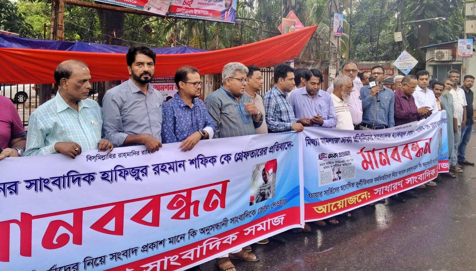 সাংবাদিক শফিককে মুক্তি না দিলে শাহবাগ থানা-স্বরাষ্ট্র মন্ত্রণালয় ঘেরাওয়ের হুঁশিয়ারি