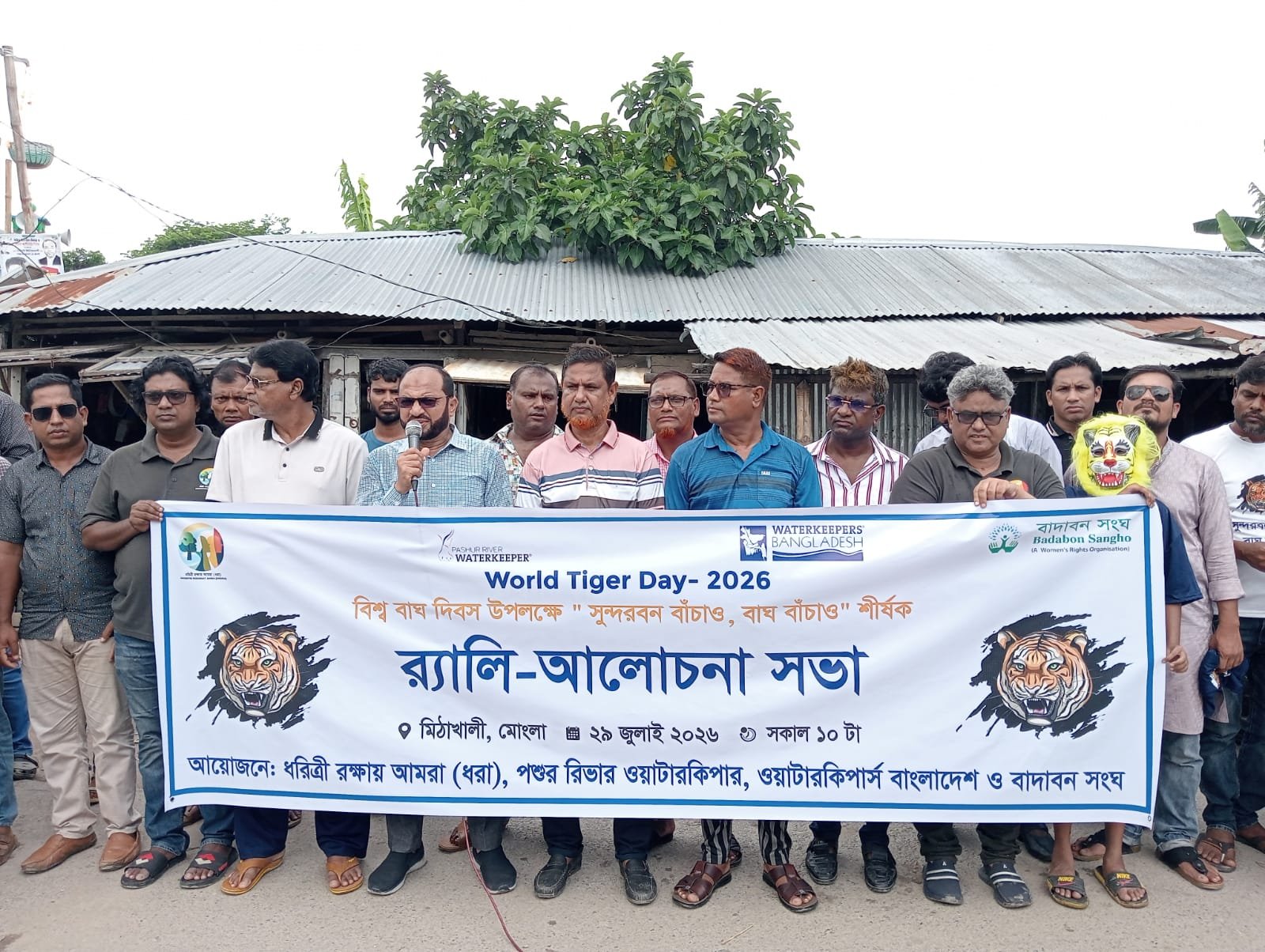 মোংলায় বিশ্ব বাঘ দিবস পালিত: সুন্দরবন রক্ষায় সমন্বিত উদ্যোগের আহ্বান