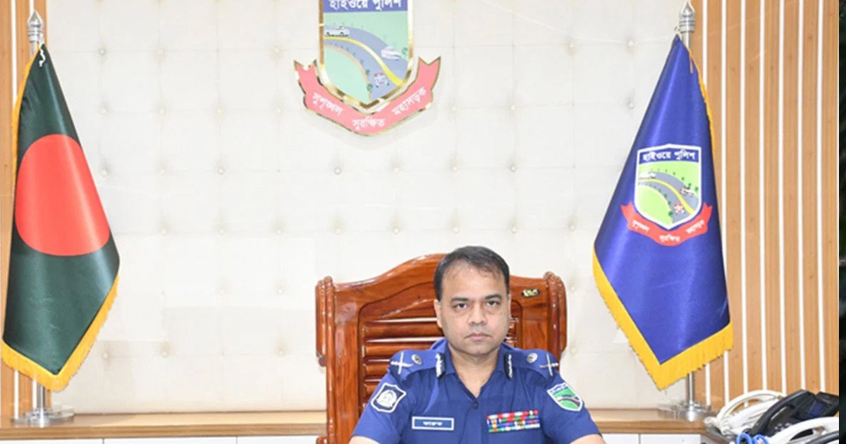 দুই মাসের মধ্যে মহাসড়ক চাঁদাবাজি ও হয়রানিমুক্ত করব: হাইওয়ে পুলিশ প্রধান