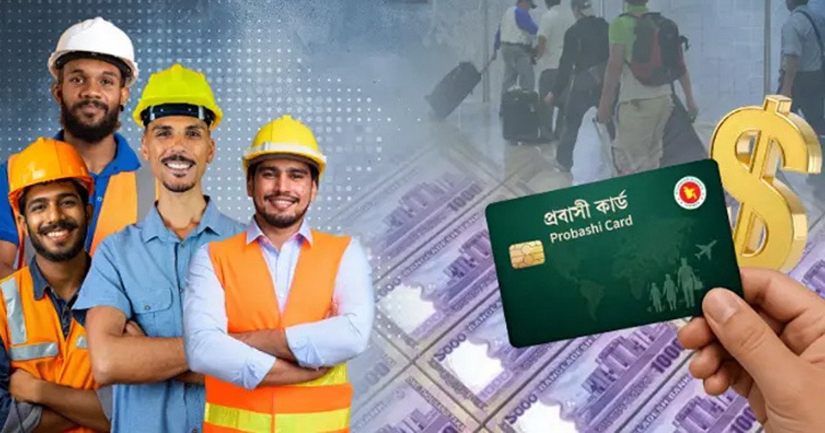 আগস্টে পরীক্ষামূলকভাবে চালু হচ্ছে প্রবাসী কার্ড, অগ্রাধিকার পাবেন বিএমইটি কার্ডধারীরা