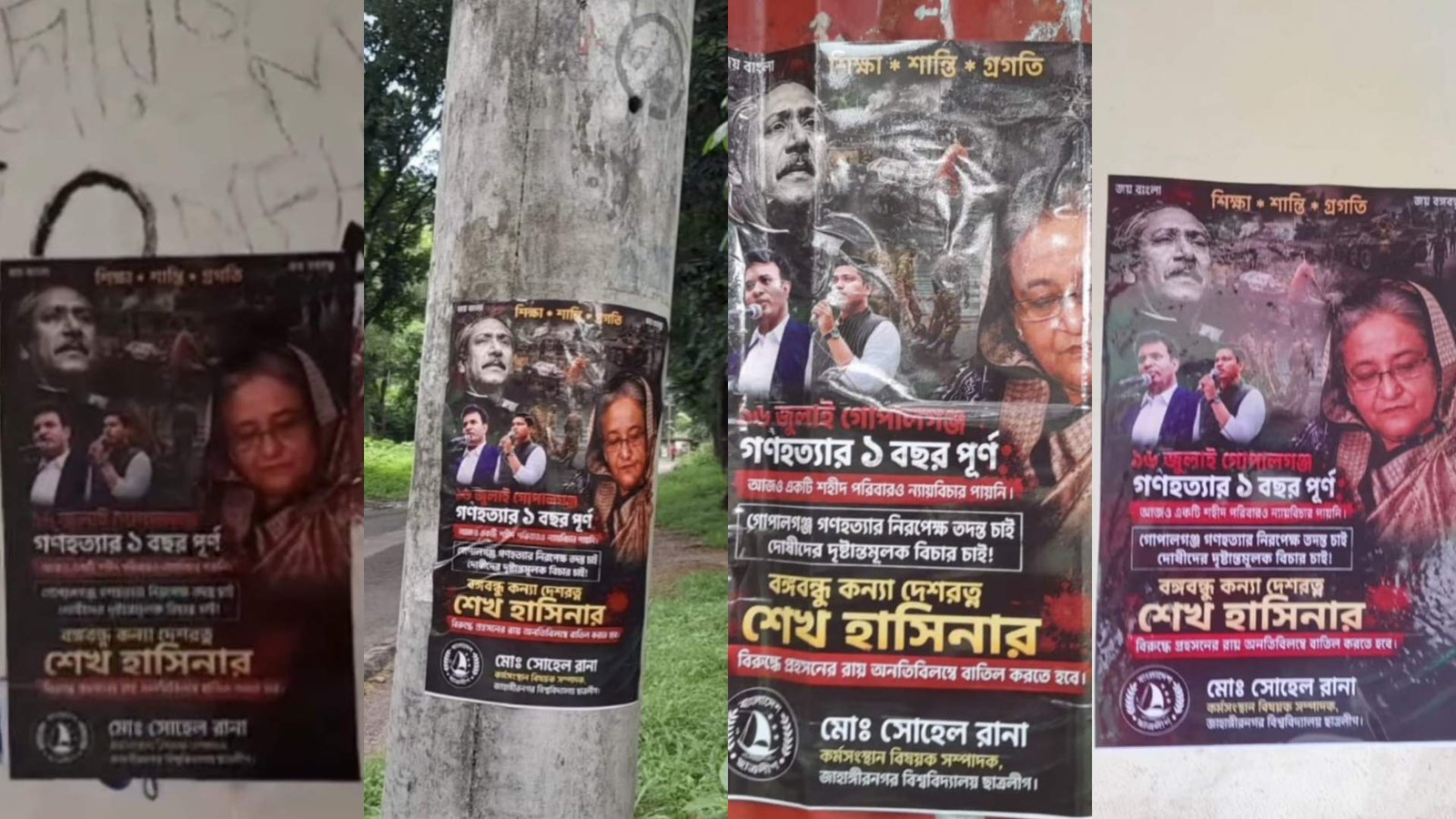 জাবিতে ছাত্রলীগের পোস্টার: ক্যাম্পাসে উদ্বেগ, স্পেস দেওয়ার সুযোগ নেই বলছে ছাত্র সংগঠনগুলো