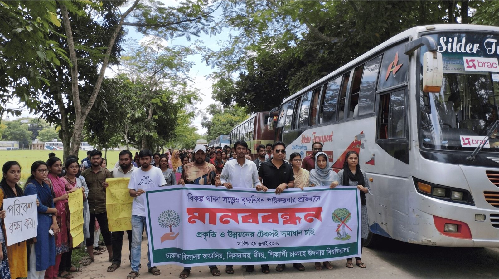 ‘গাছ রেখে উন্নয়ন চাই’: জাককানইবিতে শিক্ষার্থীদের মানববন্ধন