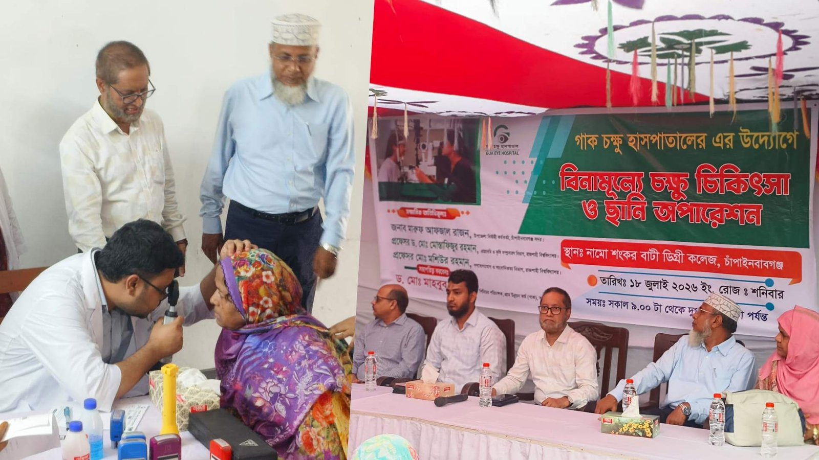 চাঁপাইনবাবগঞ্জে বিনামূল্যে চোখের চিকিৎসা পেলেন তিন শতাধিক রোগী