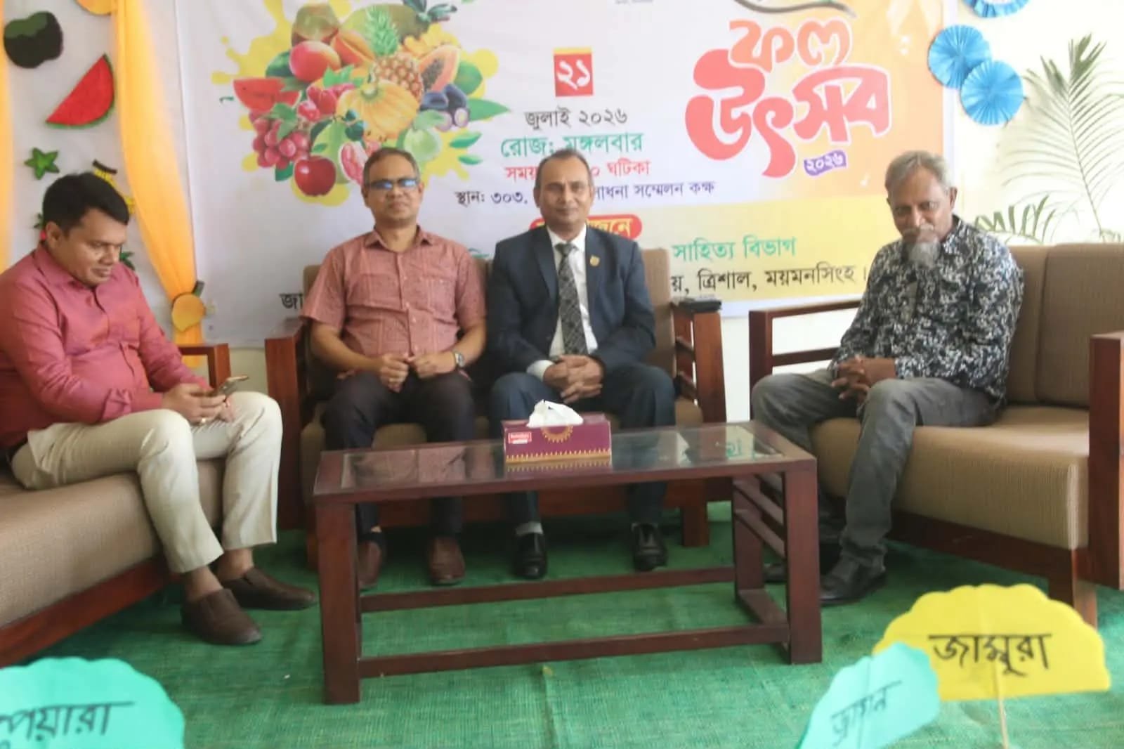 নজরুল বিশ্ববিদ্যালয়ের বাংলা ভাষা ও সাহিত্য বিভাগে দেশীয় ফল উৎসব অনুষ্ঠিত