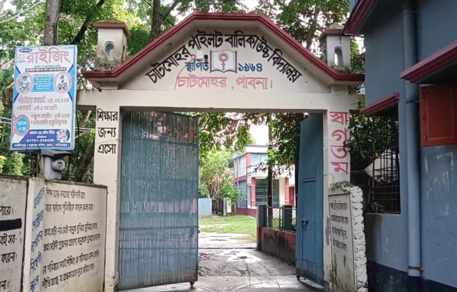 চাটমোহর পাইলট বালিকা উচ্চ বিদ্যালয় পুনর্মিলনী