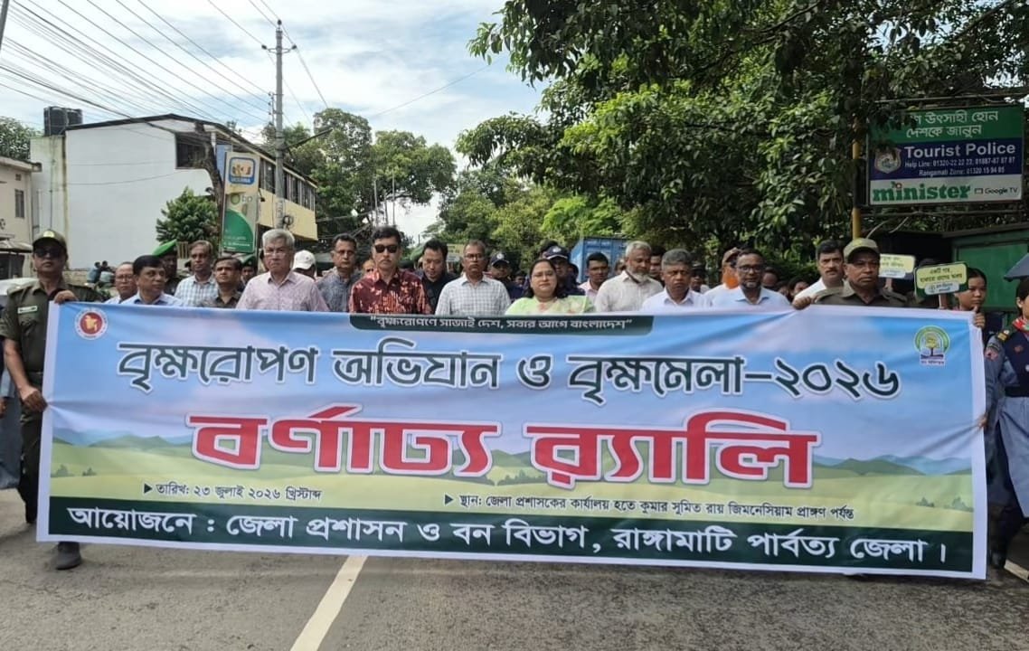 বৃক্ষরোপণ অভিযান ও বৃক্ষমেলা-২০২৬-এর উদ্বোধন