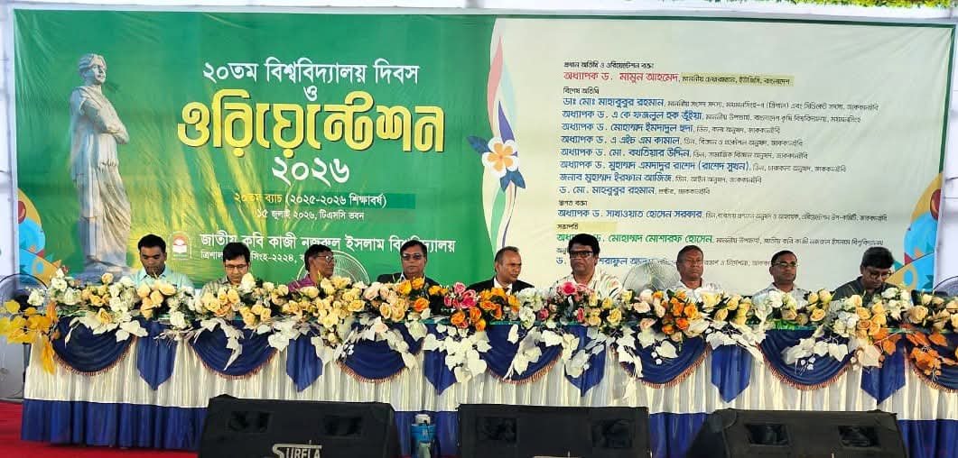 নজরুল বিশ্ববিদ্যালয়ে নবীন শিক্ষার্থীদের ওরিয়েন্টেশন অনুষ্ঠিত