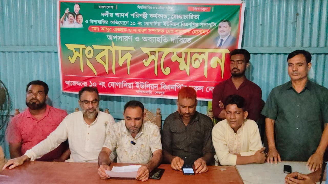 নালিতাবাড়ীতে ইউনিয়ন বিএনপির সভাপতি-সম্পাদকের অপসারণ দাবিতে সংবাদ সম্মেলন