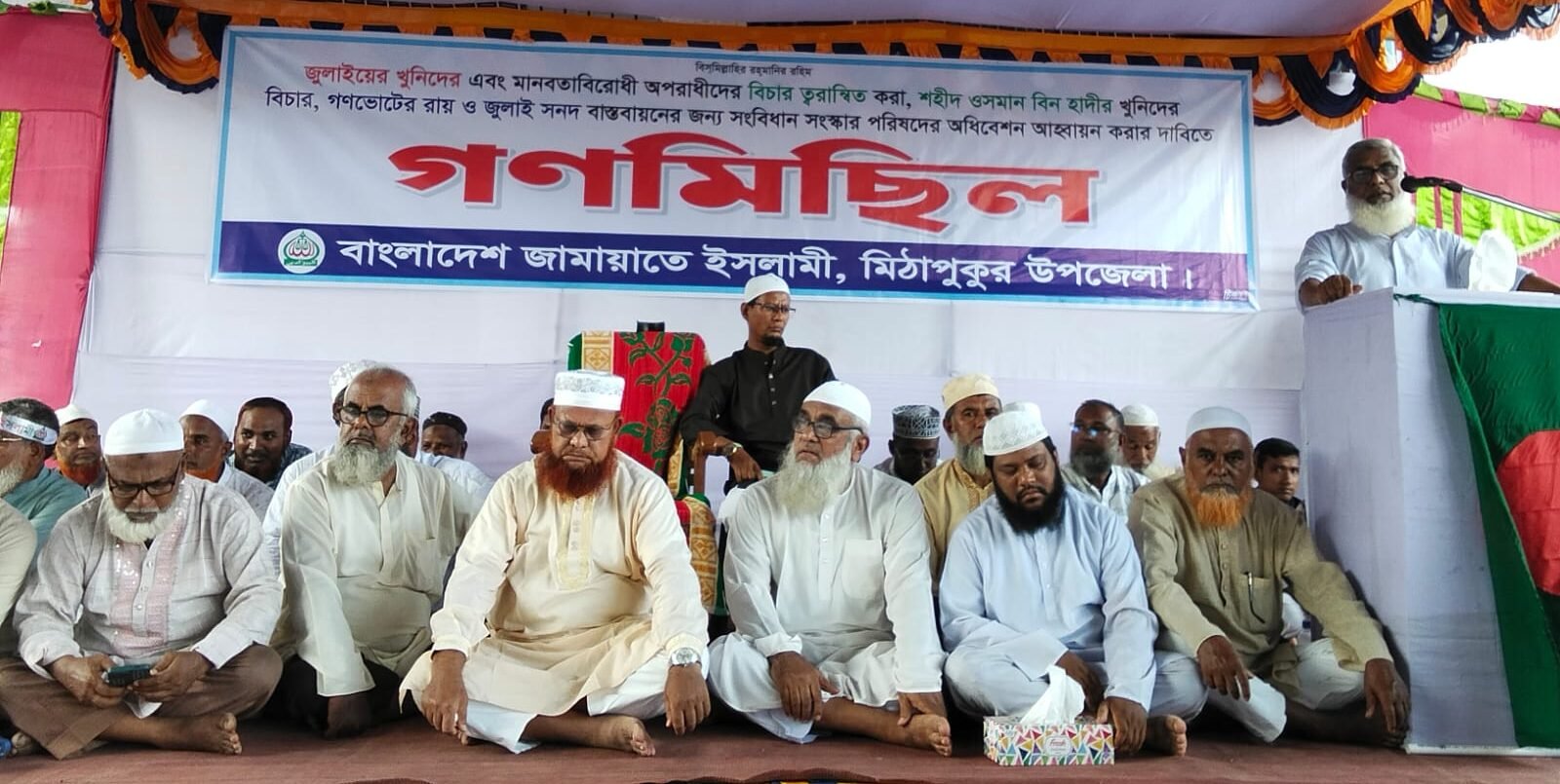 জুলাই সনদ বাস্তবায়নসহ চার দাবিতে মিঠাপুকুরে জামায়াতের গণমিছিল