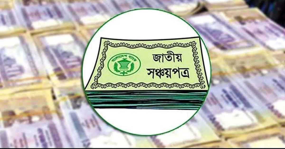 পাঁচ বছর মেয়াদি সঞ্চয়পত্রে যেসব সুবিধা পাবেন, যেভাবে কিনবেন