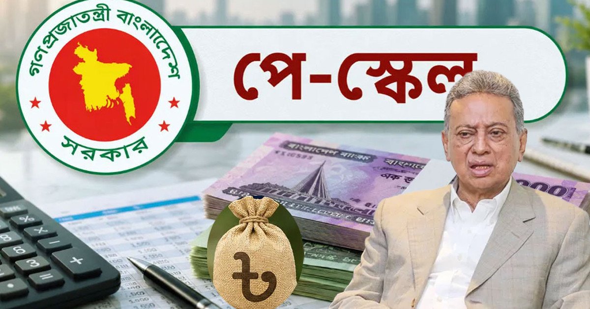 নবম পে স্কেল: গেজেট চূড়ান্ত পর্যায়ে, শিগগিরই প্রজ্ঞাপন জারি
