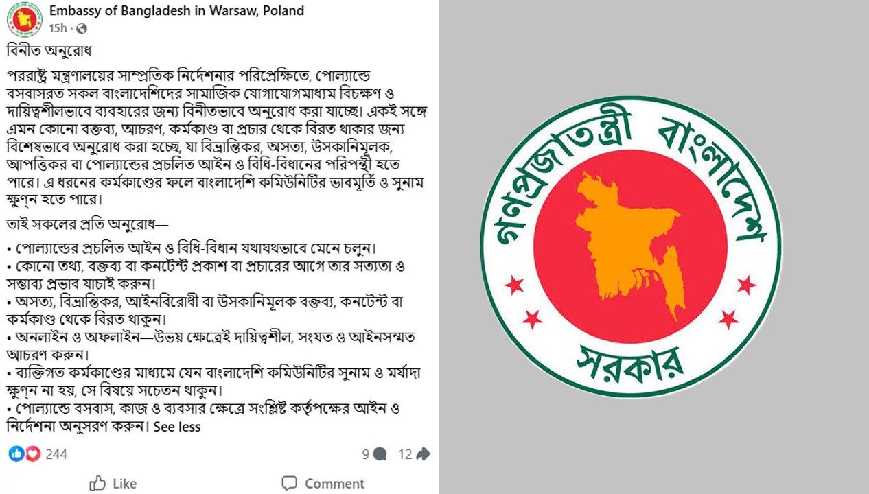 বাংলাদেশিদের সোশ্যাল মিডিয়া ব্যবহার নিয়ে জরুরি নির্দেশনা