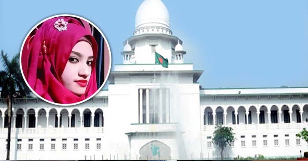 নুসরাত হত্যা মামলা: হাইকোর্টে ডেথ রেফারেন্স ও আপিলের রায় ঘোষণা চলছে