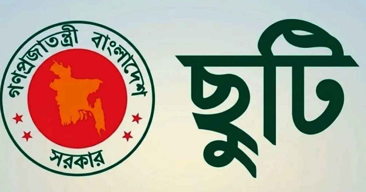 চলতি বছরে বাকি আর ৫ দিনের সরকারি ছুটি
