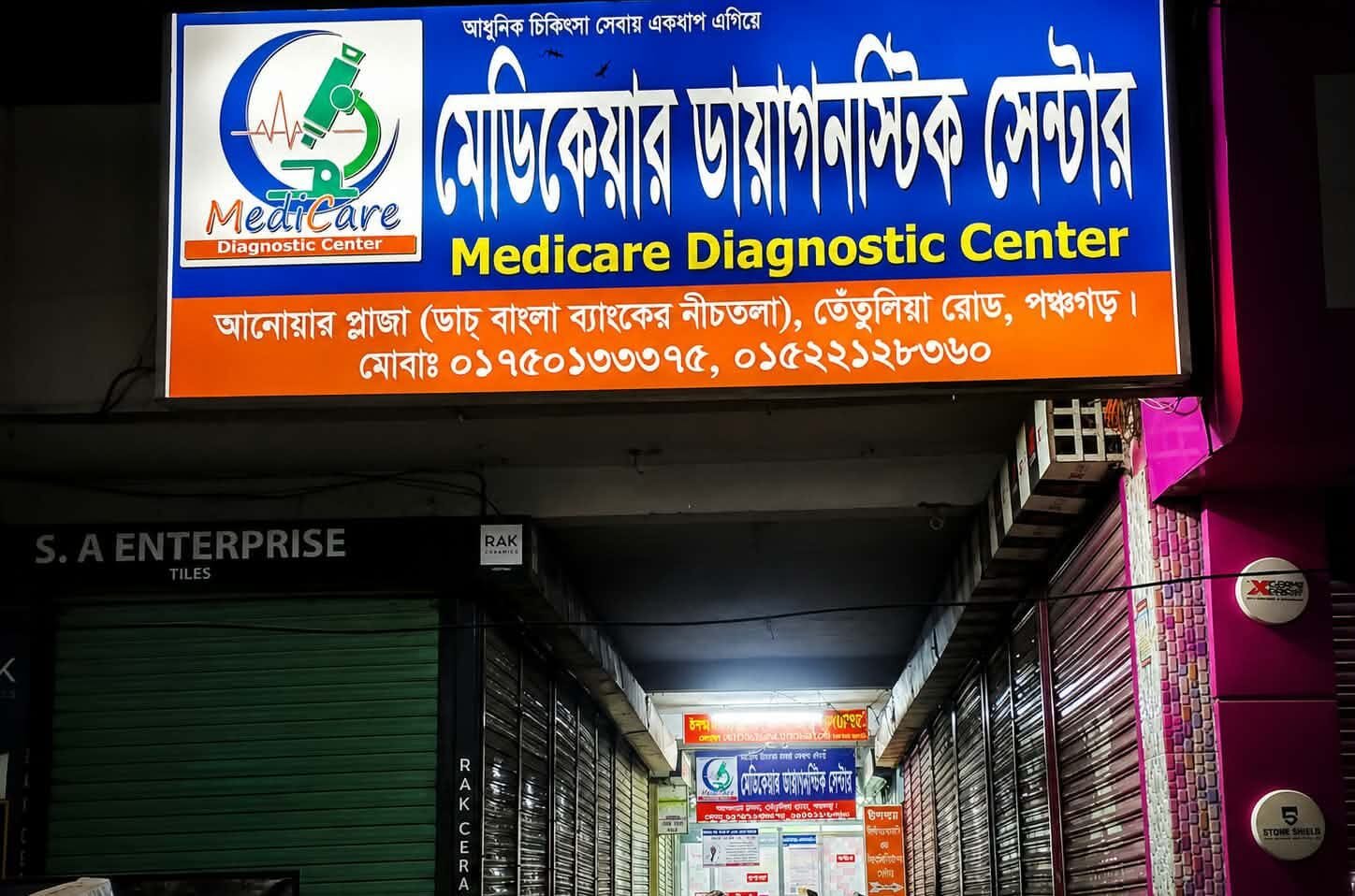পঞ্চগড়ে লাইসেন্সবিহীন প্যাথলজিতে লিভারের ভুয়া রিপোর্ট