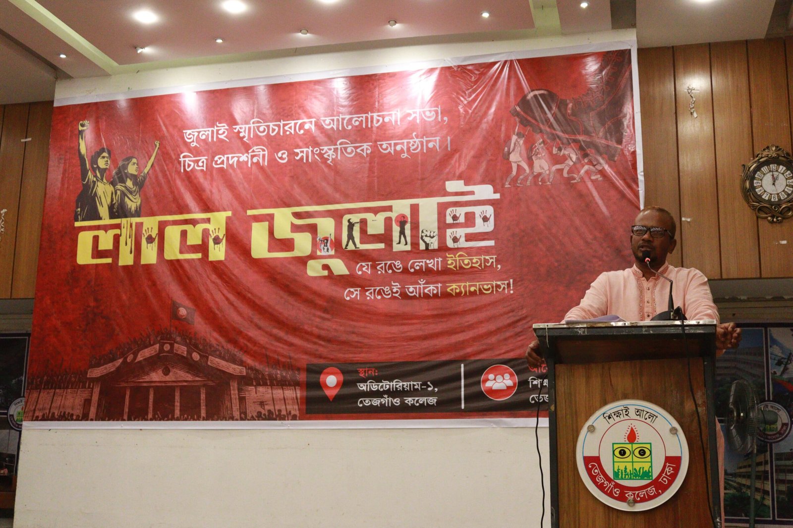 তেজগাঁও কলেজে ‘লাল জুলাই’ নিয়ে বিতর্ক, শিক্ষার্থীদের ক্ষোভ
