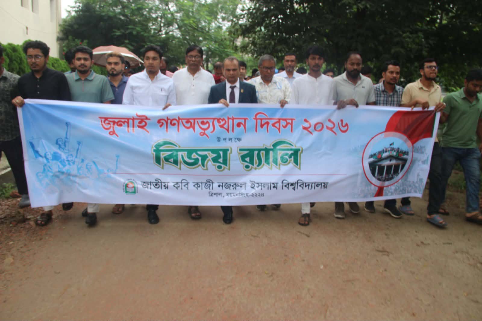 নজরুল বিশ্ববিদ্যালয়ে জুলাই গণঅভ্যুত্থান দিবস পালিত