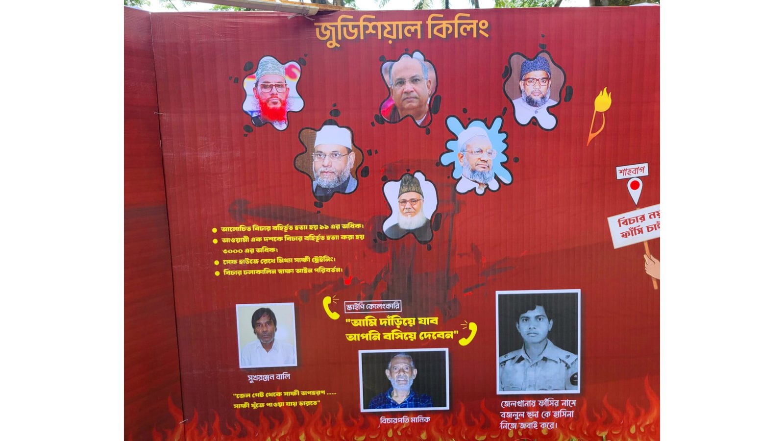 রাবিতে ‘জুডিশিয়াল কিলিং’ বিলবোর্ড, শিক্ষার্থীদের সমালোচনা