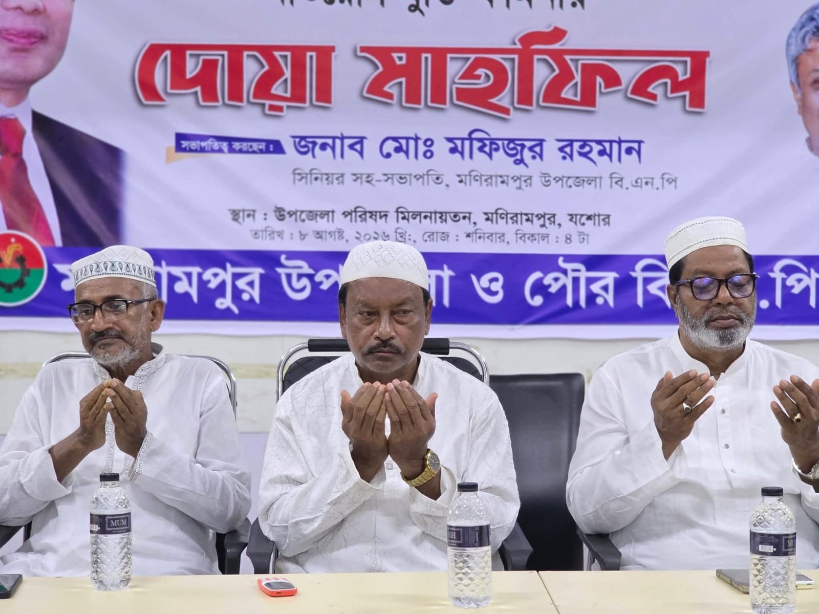 মণিরামপুরে অসুস্থ বিএনপি নেতাদের সুস্থতা কামনায় দোয়া মাহফিল