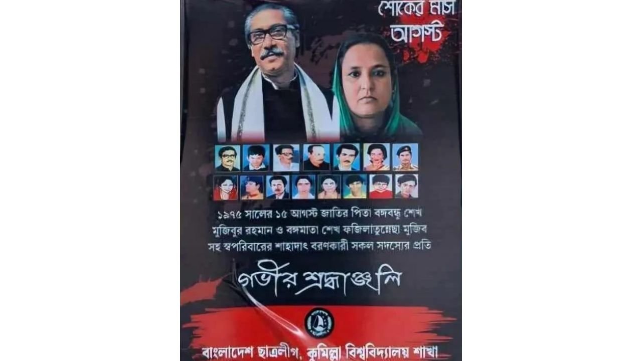 কুবিতে নিষিদ্ধ ছাত্রলীগের পোস্টারিং