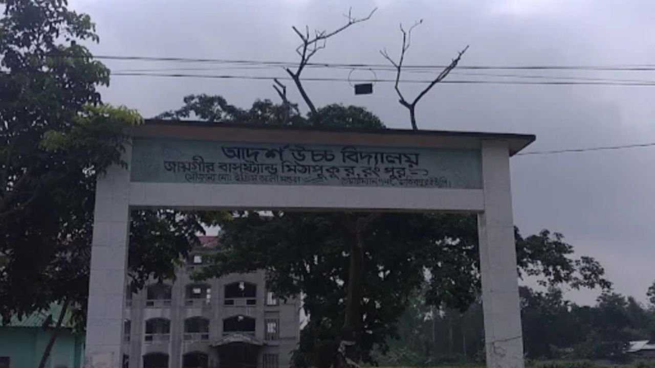 মিঠাপুকুরে বিদ্যালয়ের শৌচাগার থেকে ৪ ছাত্রী অসুস্থ অবস্থায় উদ্ধার