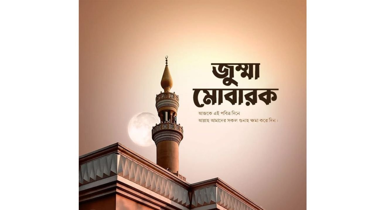 আমল ও ইবাদতে কাটুক পবিত্র জুমার দিন: জেনে নিন গুরুত্বপূর্ণ আমল