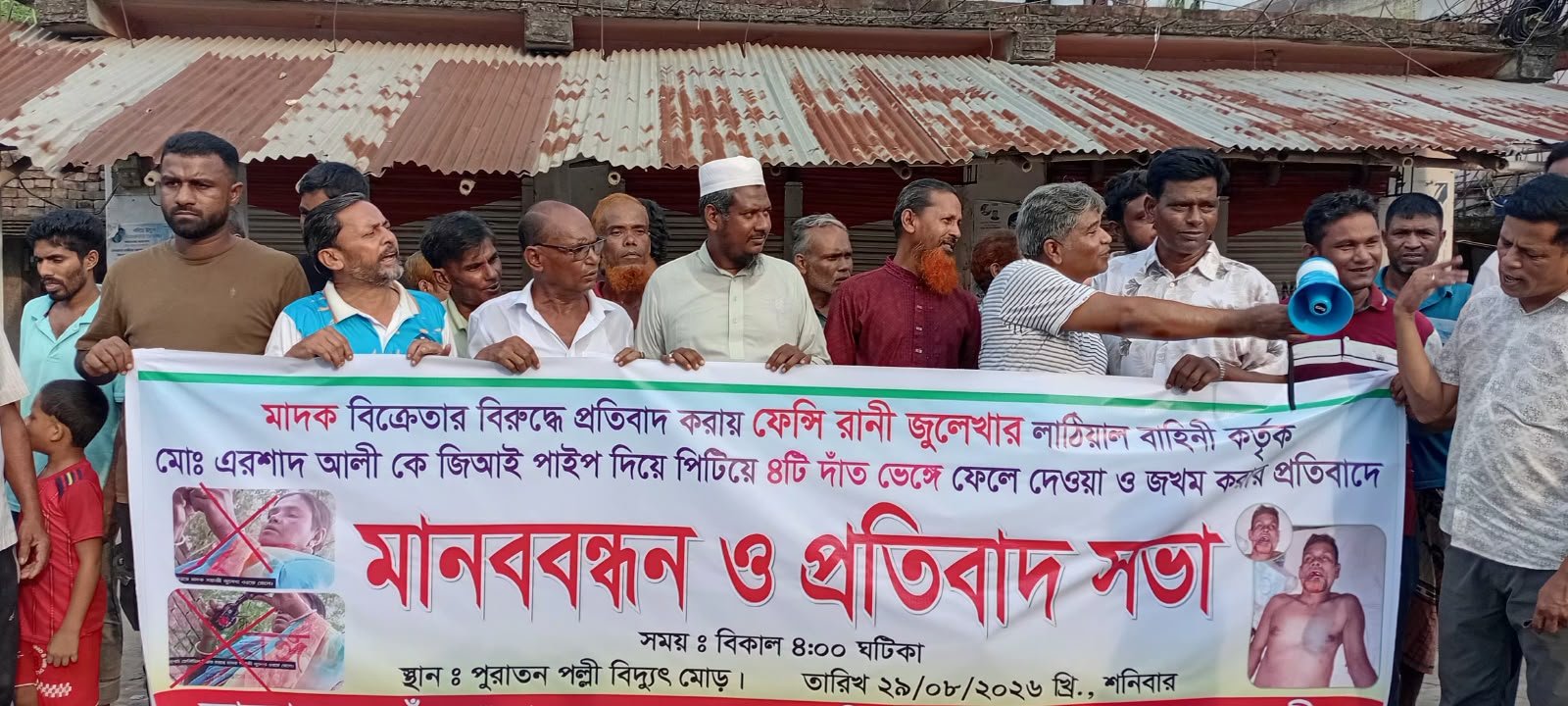 বাগমারায় মাদক সম্রাজ্ঞী ফেন্সি জুলেখাকে গ্রেফতারের দাবিতে মানববন্ধন