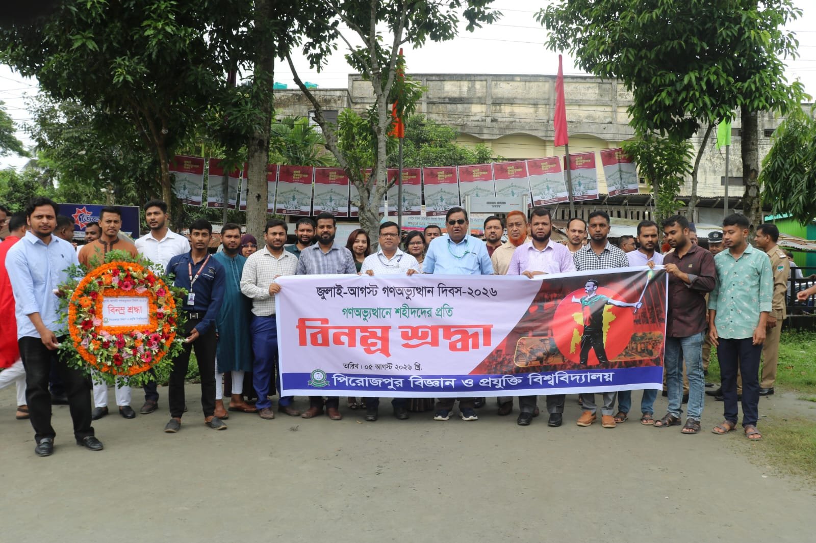 পিবিপ্রবিতে পালিত হলো জুলাই গণঅভ্যুত্থান দিবস
