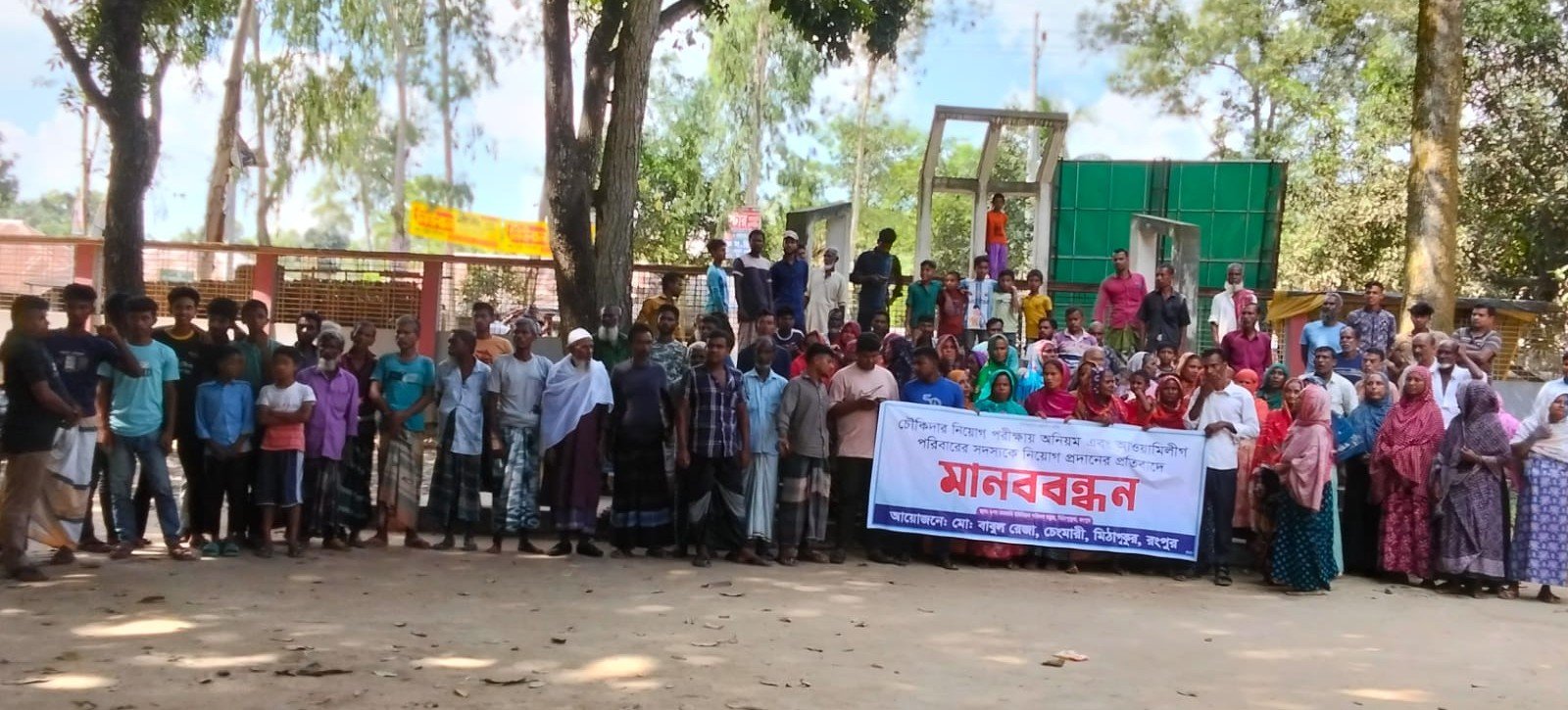 মিঠাপুকুরে গ্রাম পুলিশ নিয়োগে অনিয়মের অভিযোগ