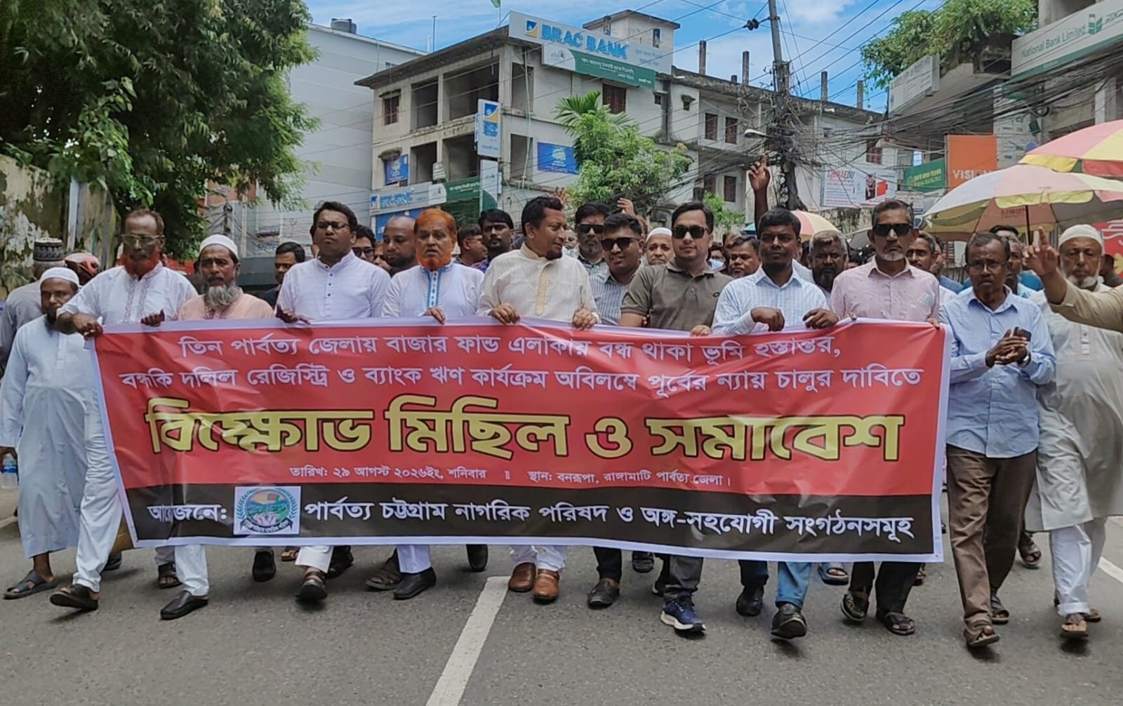 বাজারফান্ডের জমি জটিলতা নিরসনে রাঙামাটিতে পিসিএনপির বিক্ষোভ ও সমাবেশ