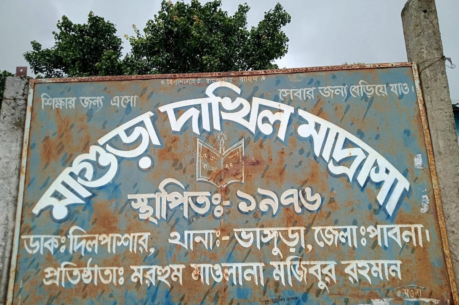 পাবনার ৪টি শিক্ষা প্রতিষ্ঠানে শূন্য পাস, ৬০ পরীক্ষার্থীর সবাই ফেল