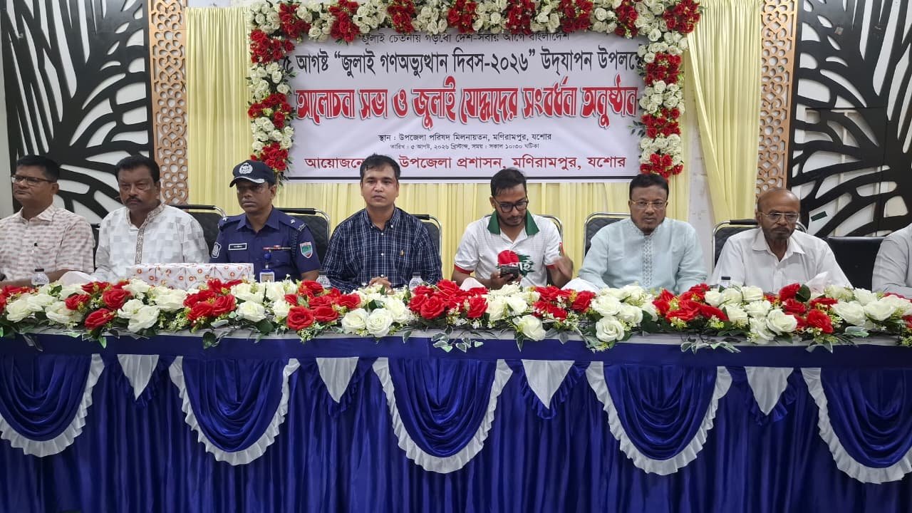 মনিরামপুরে জুলাই গণঅভ্যুত্থান দিবস পালিত, যোদ্ধাদের সংবর্ধনা