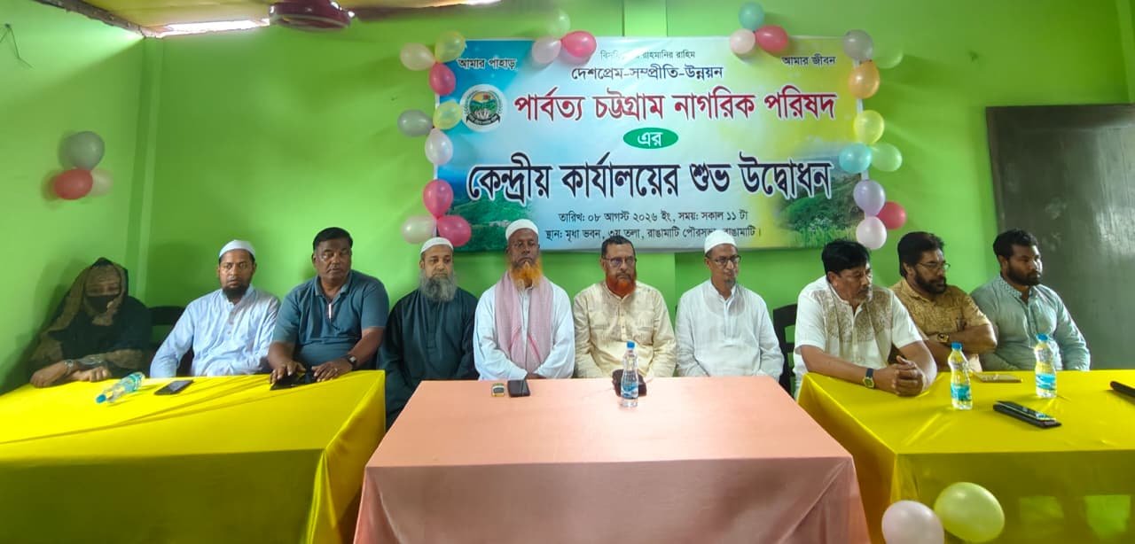 রাঙামাটিতে পিসিএনপির নতুন কেন্দ্রীয় কার্যালয় উদ্বোধন