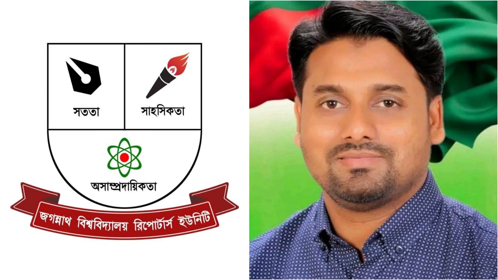 জবি রিপোর্টার্স ইউনিটির কমিটিতে ছাত্রদল নেতার হস্তক্ষেপের অভিযোগ