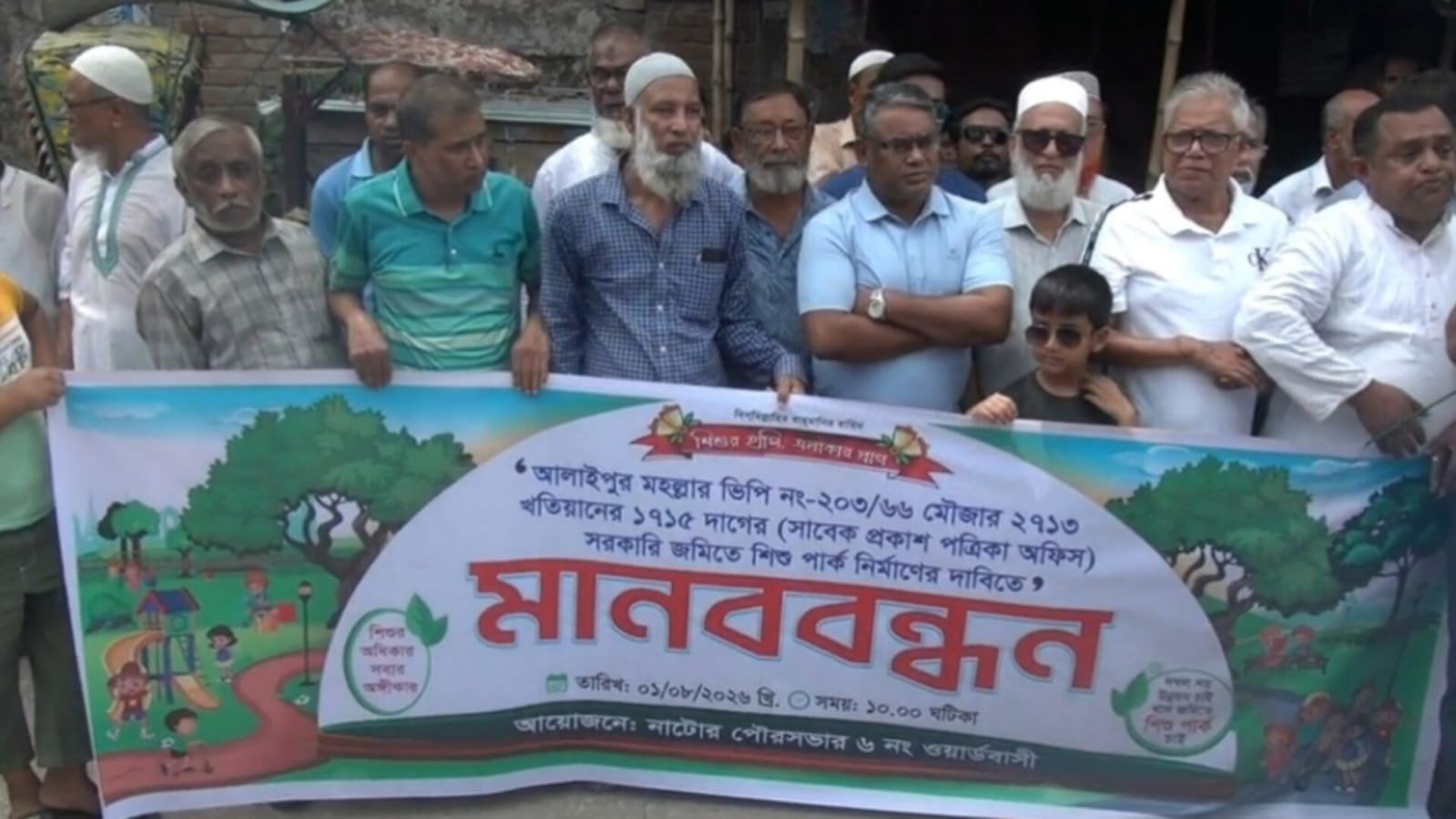 নাটোরে খাস জমিতে শিশুপার্ক ও গ্রন্থাগারের দাবিতে বিশাল মানববন্ধন