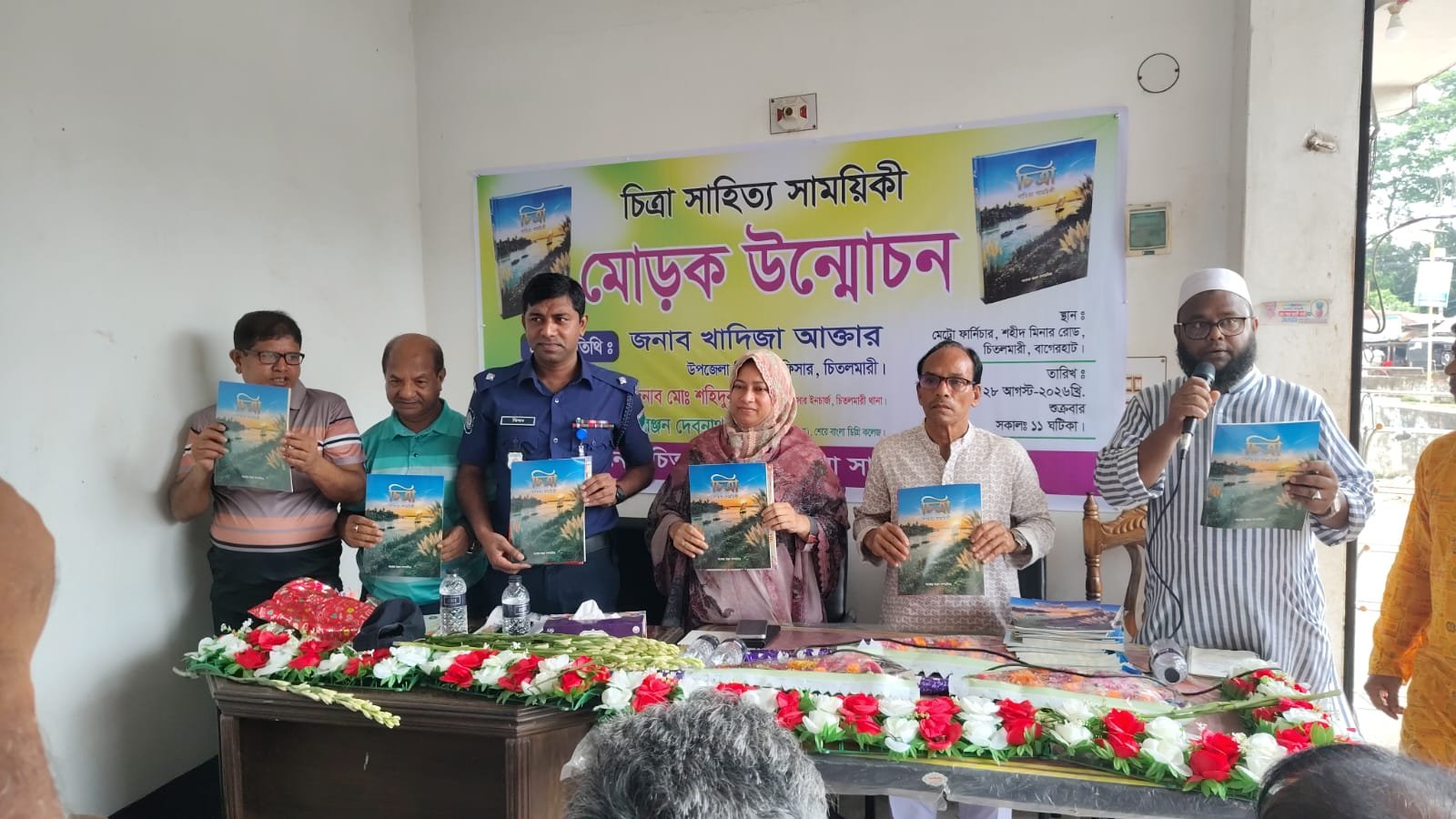 চিতলমারীতে ‘চিত্রা সাহিত্য সাময়িকী’র মোড়ক উন্মোচন