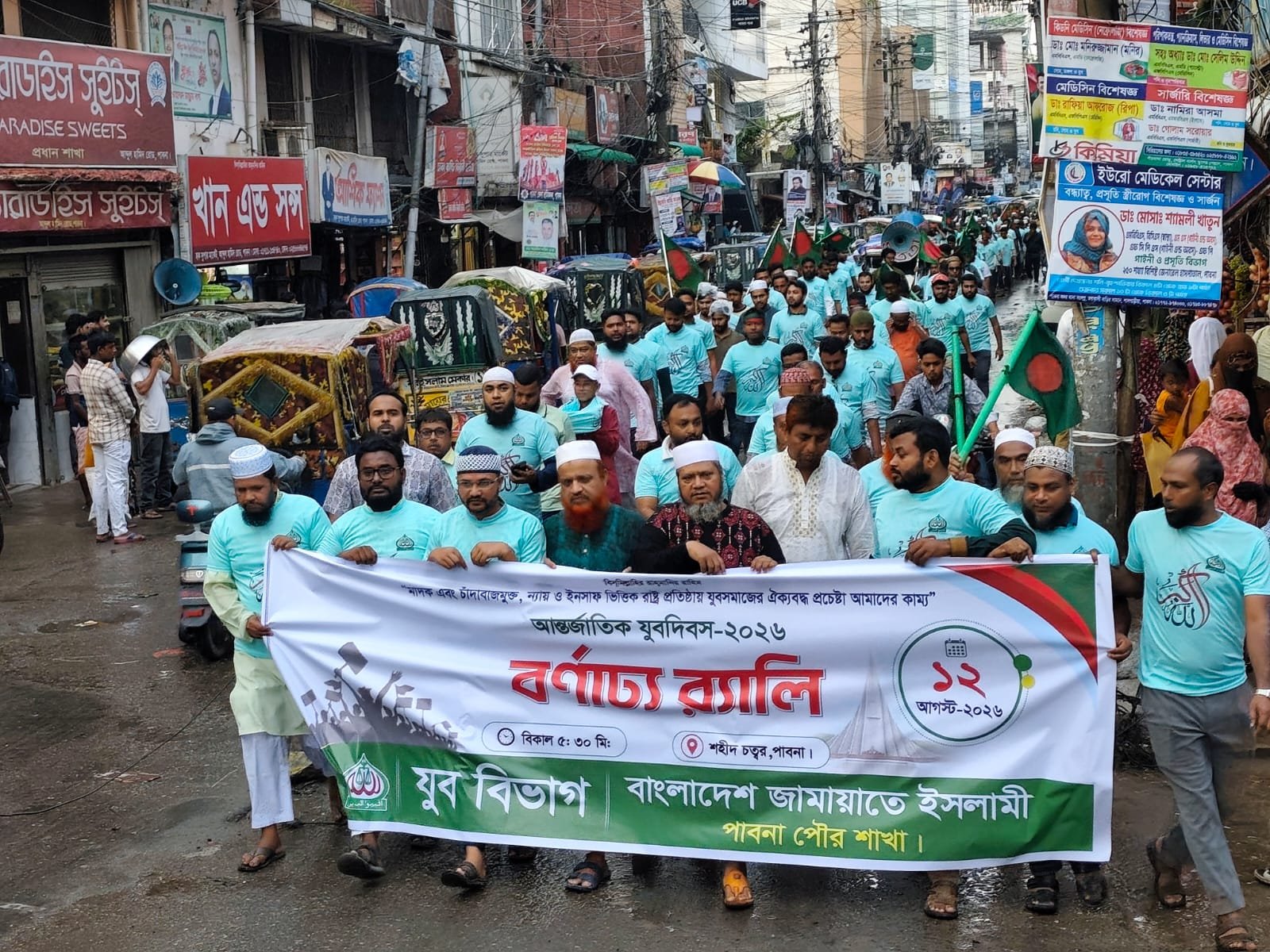 পাবনায় আন্তর্জাতিক যুব দিবসে জামায়াতে ইসলামীর র‍্যালি ও সমাবেশ