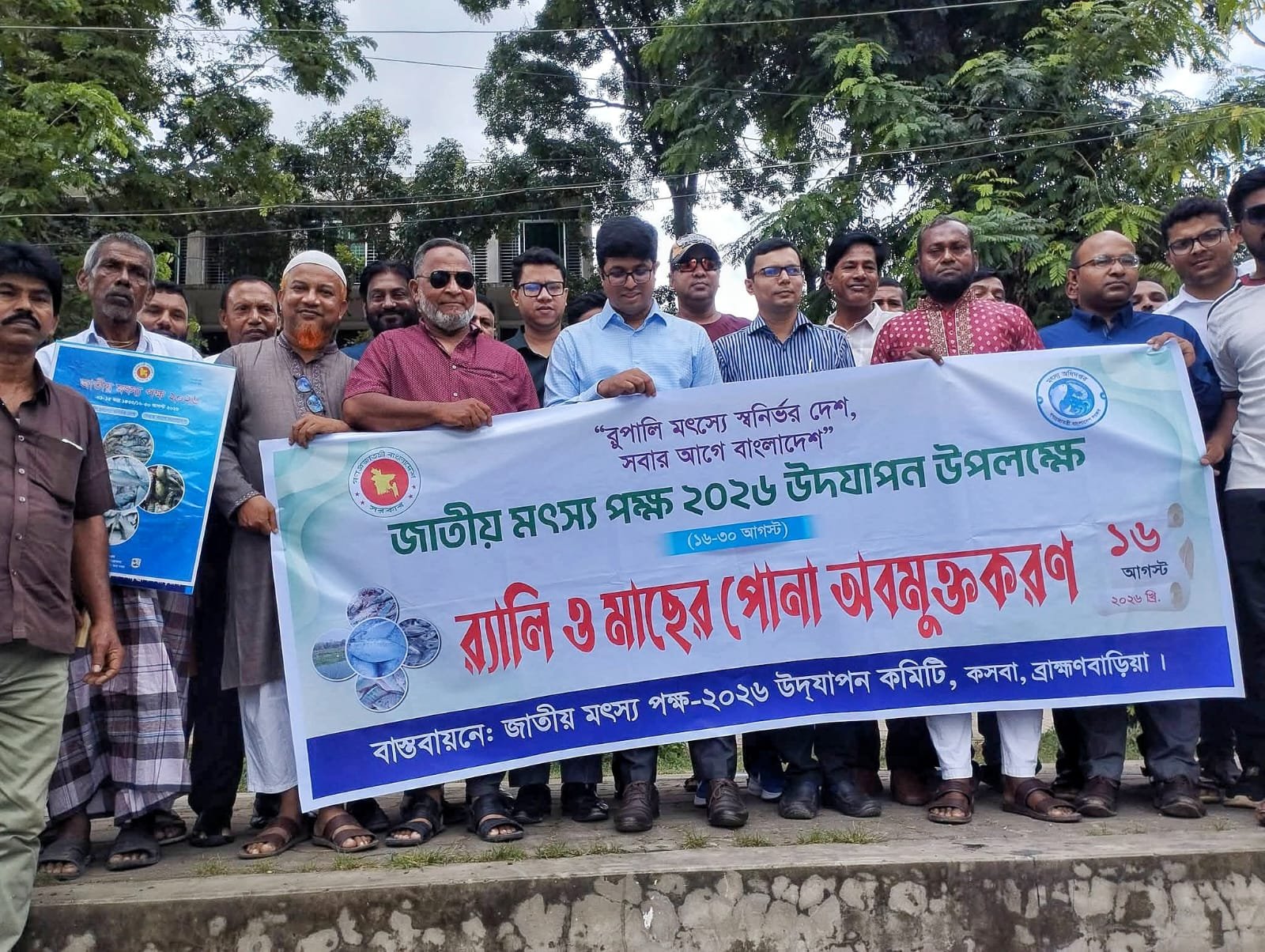 কসবায় জাতীয় মৎস্য পক্ষ উপলক্ষে বর্ণাঢ্য র‍্যালি ও মাছের পোনা অবমুক্ত