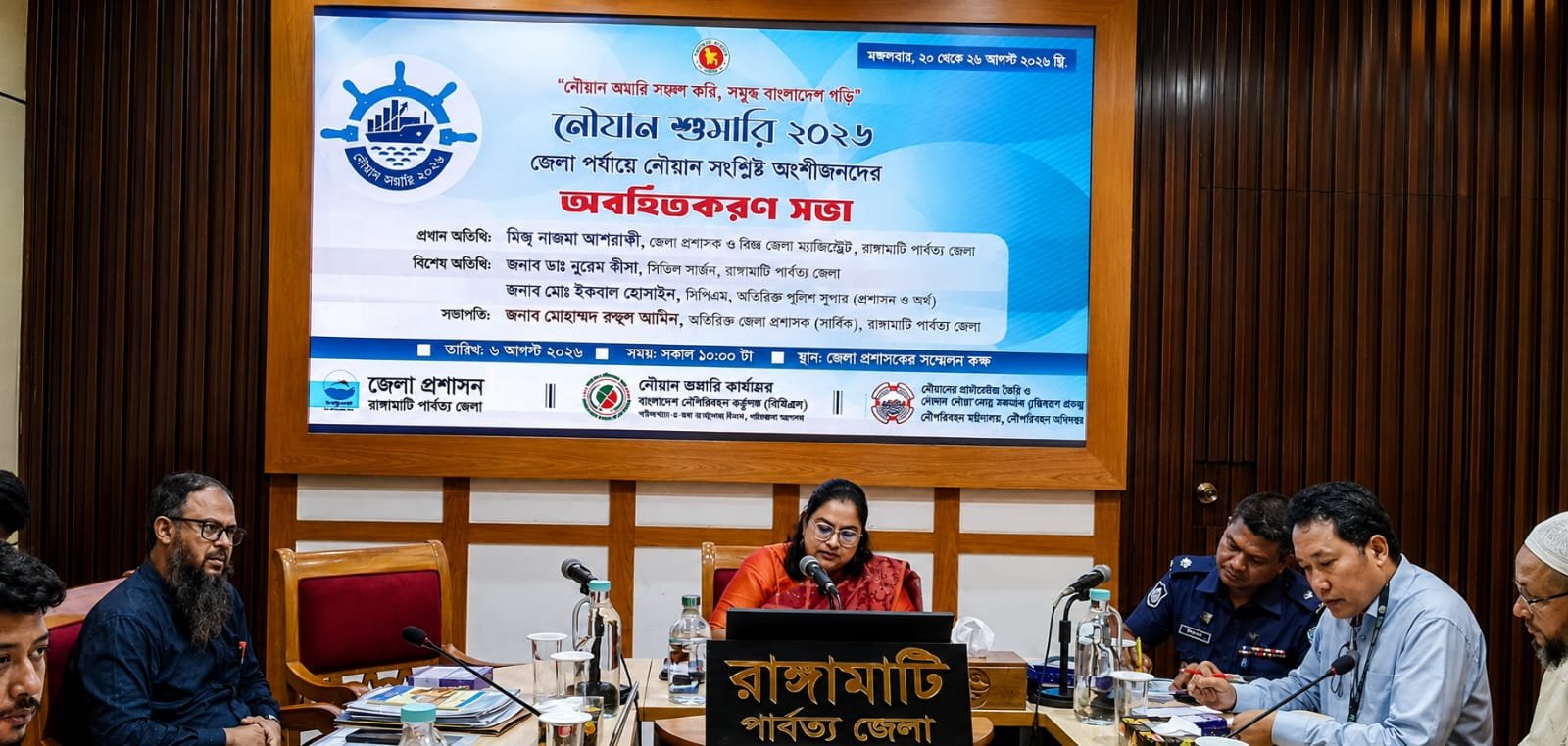 রাঙ্গামাটিতে ‘নৌযান শুমারি-২০২৬’ সফল করতে জেলা পর্যায়ে অবহিতকরণ সভা