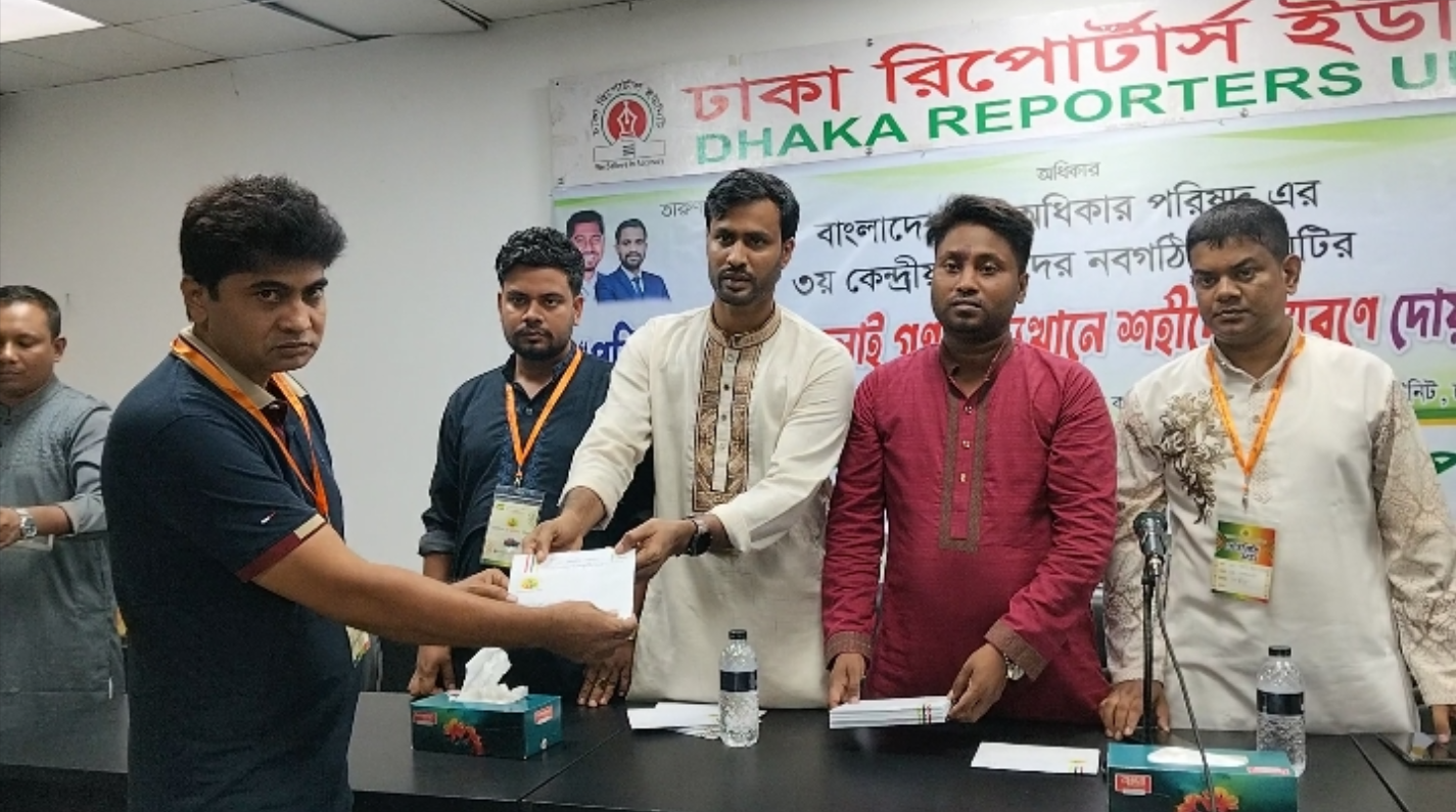 যুব অধিকার পরিষদের ৩য় কার্যনির্বাহী কমিটি ঘোষণা, পদ পেলেন যারা