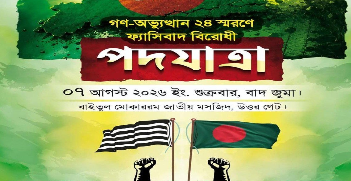 বিভাজনের রাজনীতি ও ক্যাম্পাস অস্থিরতার বিরুদ্ধে ছাত্র জমিয়ত বাংলাদেশের কঠোর বার্তা
