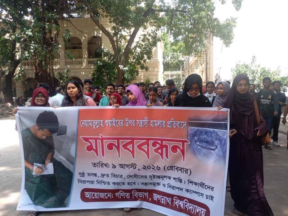 নিষেধাজ্ঞা উপেক্ষা করে জবিতে শিক্ষার্থীদের বিক্ষোভ, প্রক্টরিয়াল বডির বাধা