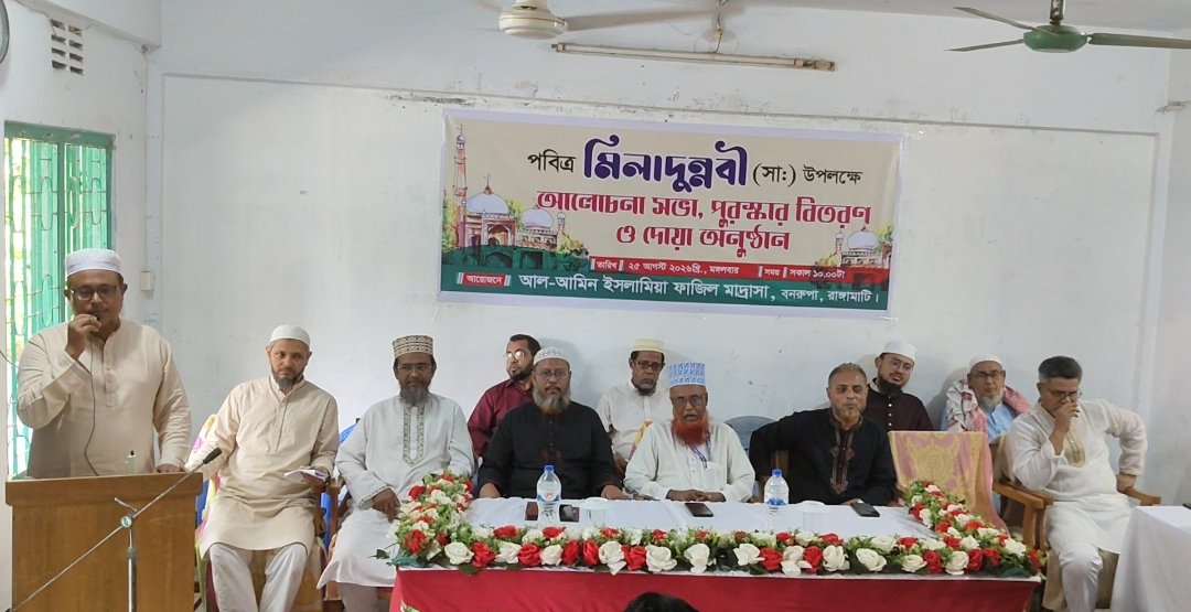 রাঙামাটিতে পবিত্র মিলাদুন্নবী (সা.) উপলক্ষে আলোচনা ও দোয়া মাহফিল