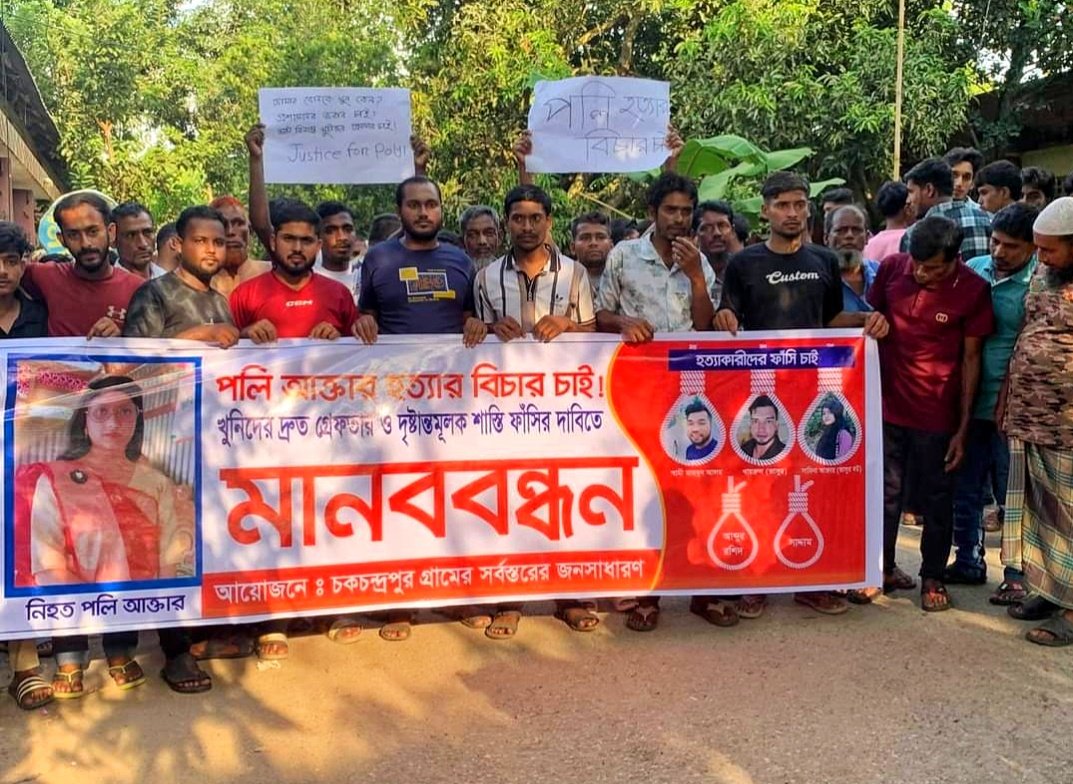 কসবায় তরুণী পলি হত্যার সুষ্ঠু তদন্ত ও দৃষ্টান্তমূলক শাস্তির দাবি