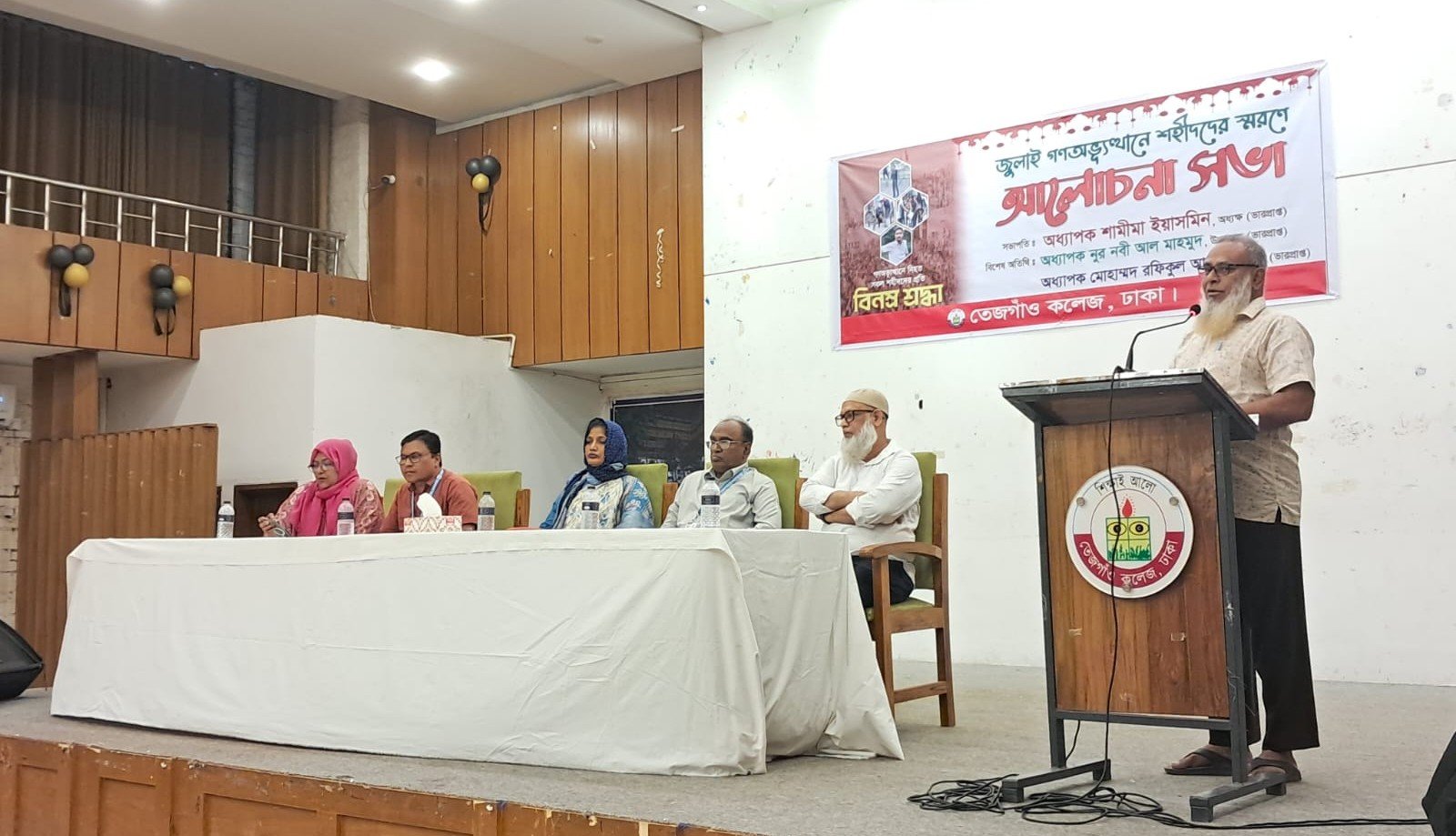 তেজগাঁও কলেজে জুলাই গণঅভ্যুত্থানের শহীদদের স্মরণে আলোচনা সভা