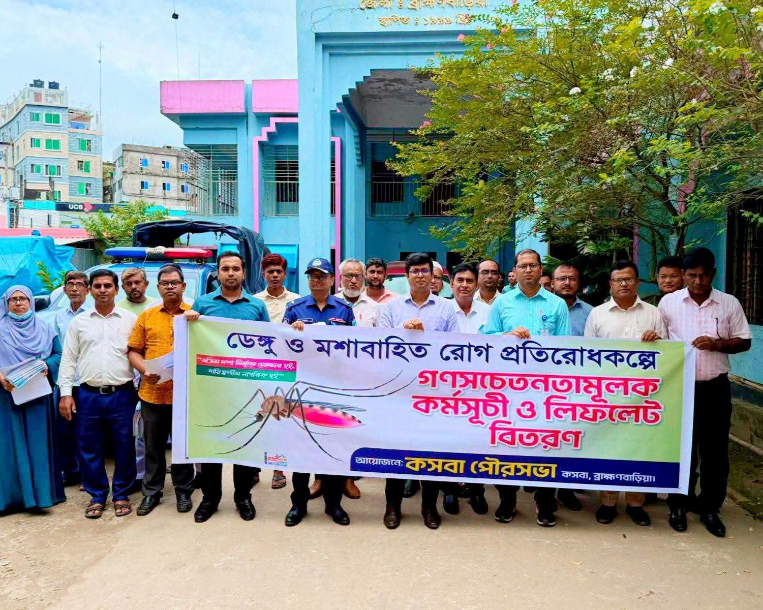 কসবায় ডেঙ্গু প্রতিরোধে জনসচেতনতামূলক কর্মসূচি ও লিফলেট বিতরণ