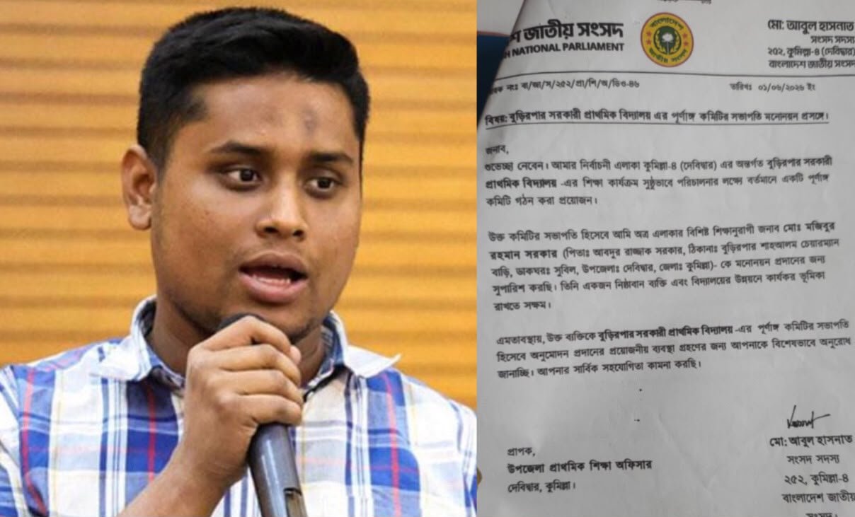 শিক্ষাপ্রতিষ্ঠানে ডিও লেটার দেবেন না বললেও বিদ্যালয়ে সভাপতি মনোনয়নে এমপি হাসনাত আব্দুল্লাহর সুপারিশ, সমালোচনার ঝড়