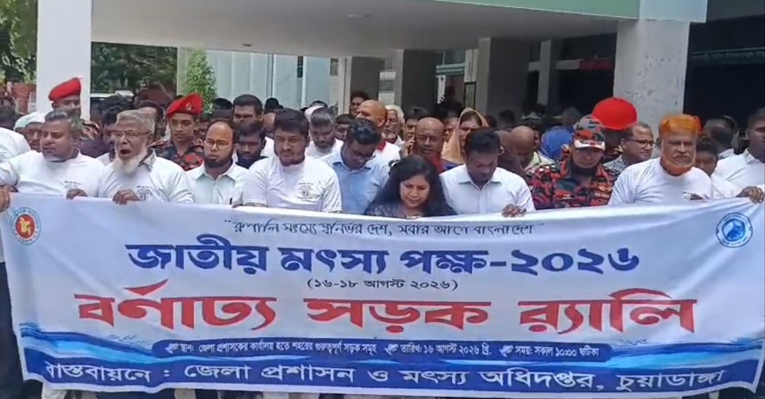চুয়াডাঙ্গায় জাতীয় মৎস্য পক্ষ পালিত