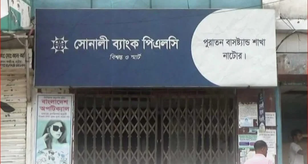 সোয়া কোটি টাকা আত্মসাতের অভিযোগে সোনালী ব্যাংকের ৫ কর্মকর্তা বরখাস্ত