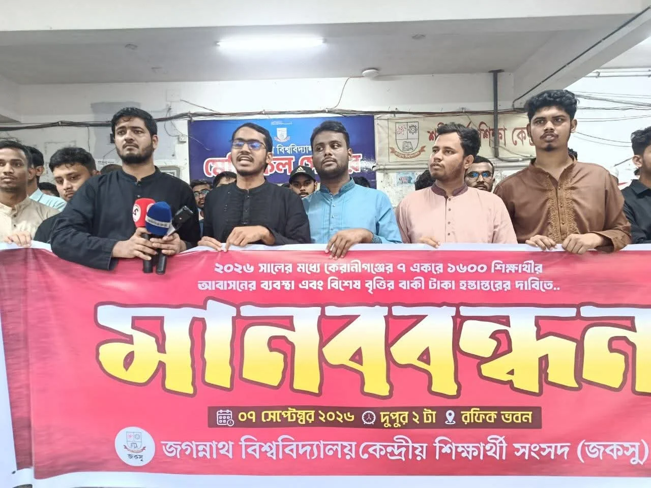 কেরানীগঞ্জে ১৬০০ শিক্ষার্থীর আবাসন ও বকেয়া বৃত্তির দাবিতে জকসুর মানববন্ধন
